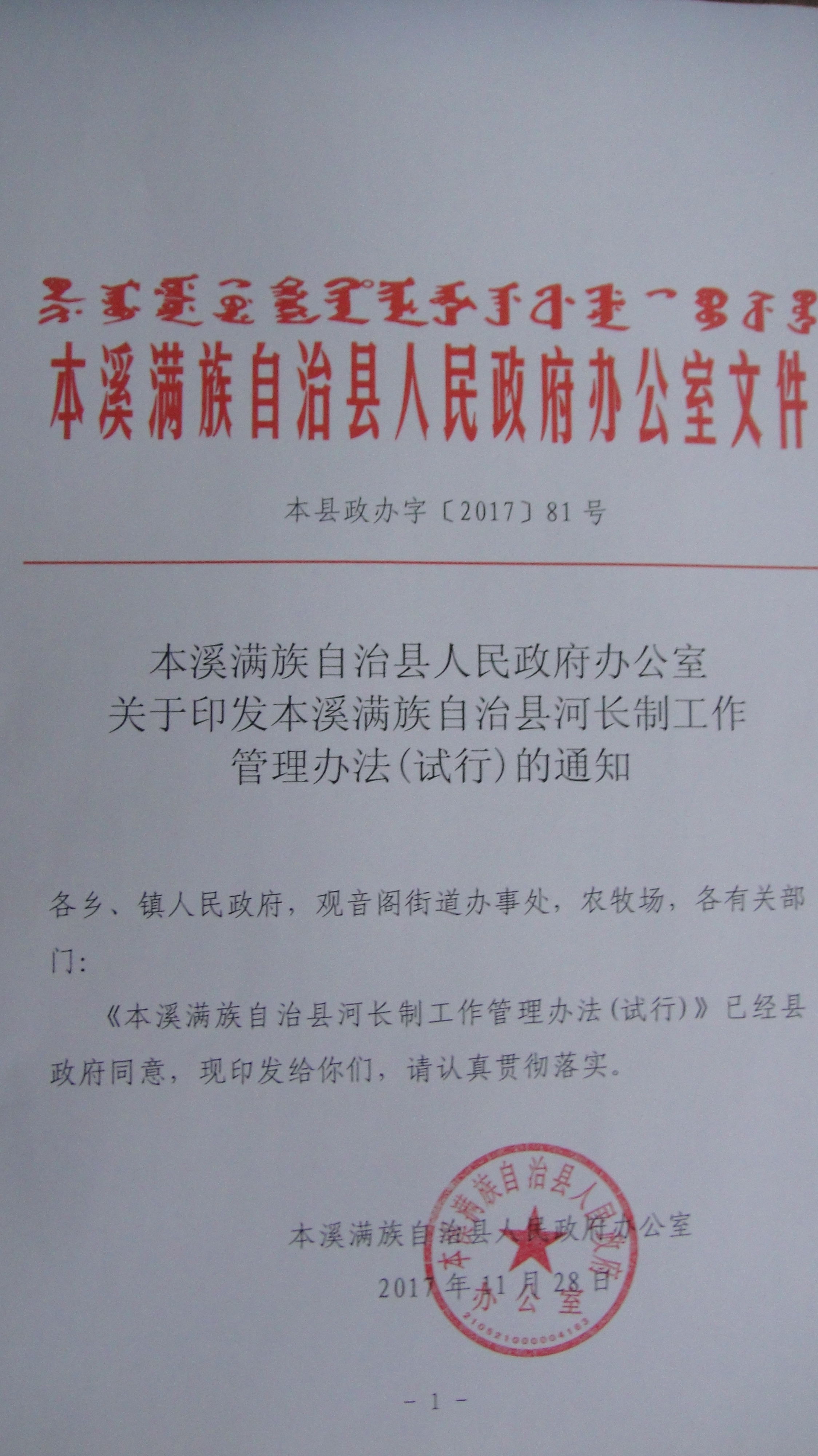 新宾满族自治县成人教育事业单位人事任命公告