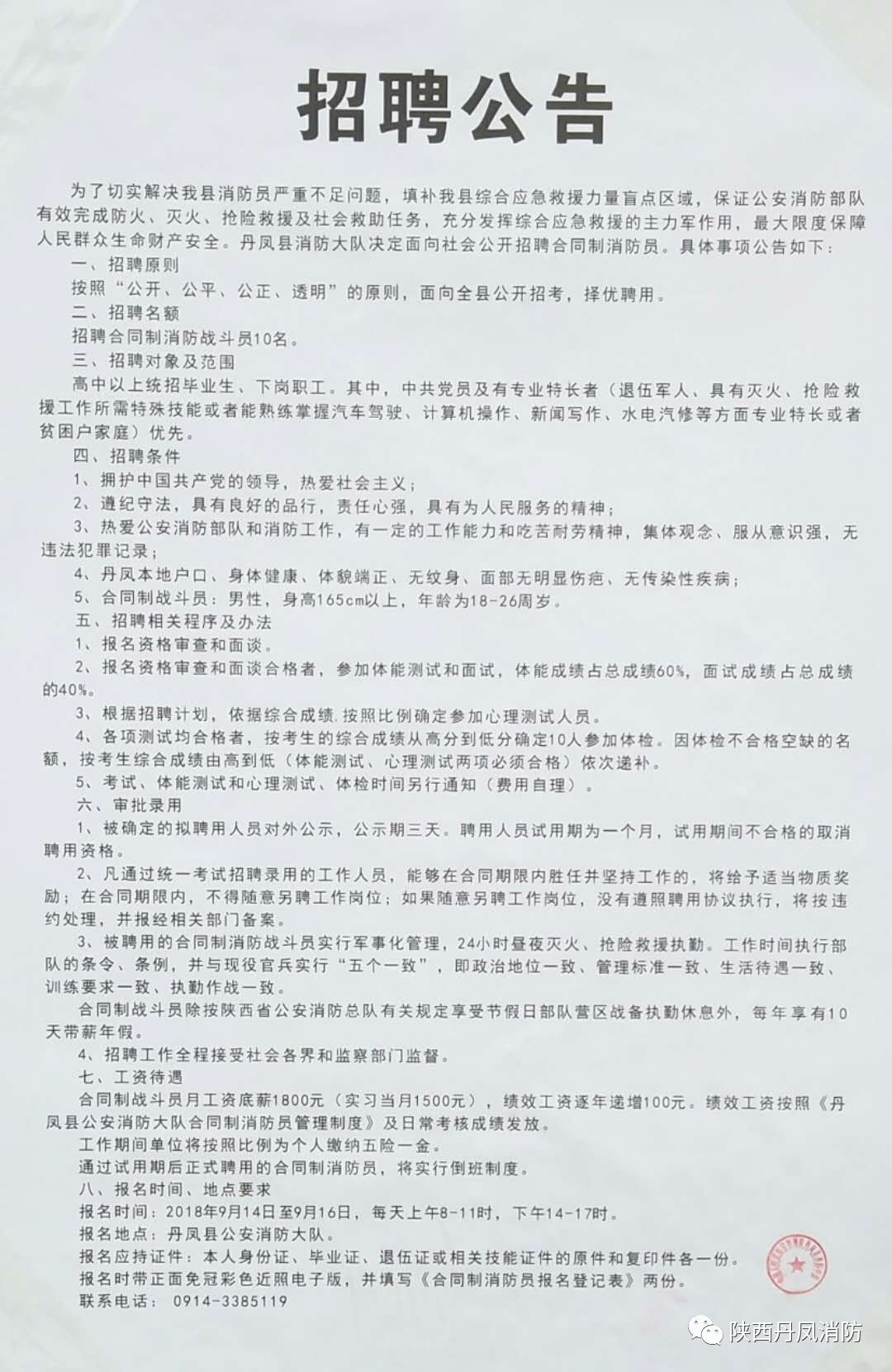 木垒哈萨克自治县防疫检疫站最新招聘信息