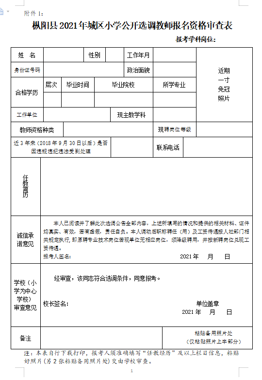 铁锋区小学最新人事任命公告