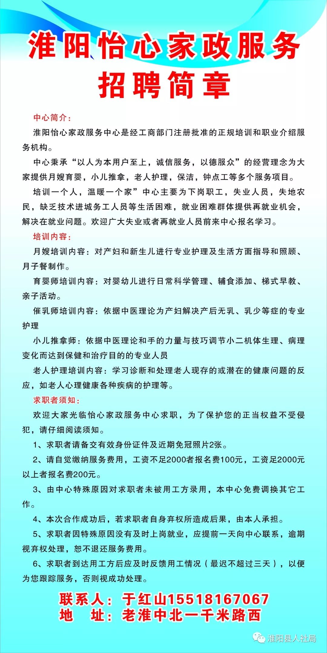 淮阳县医疗保障局最新招聘信息