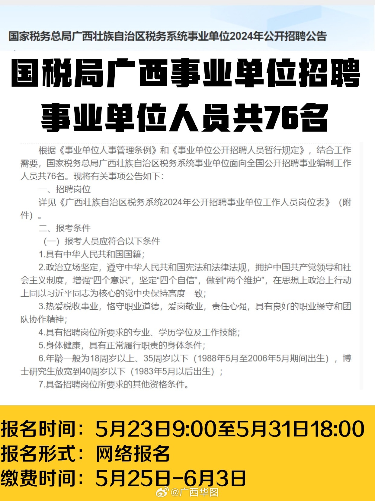 崇左市市地方税务局最新招聘信息深度解读