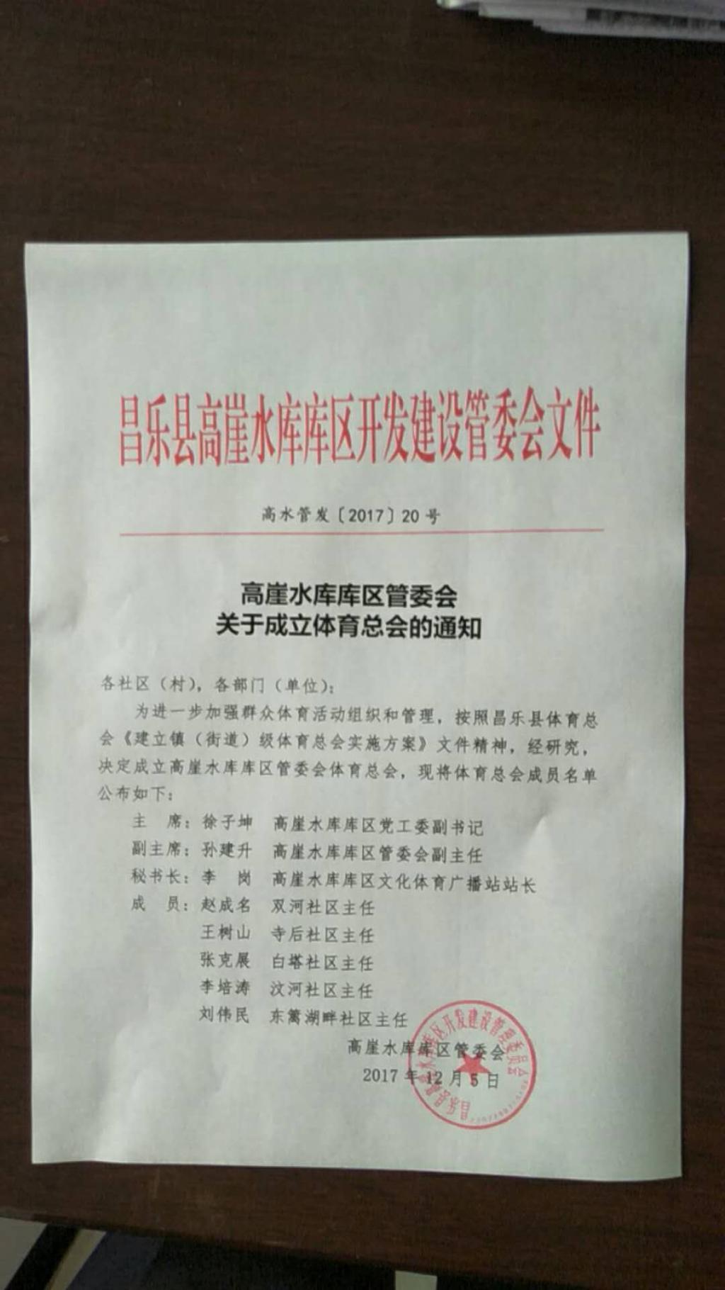 昌乐县水利局人事任命公告