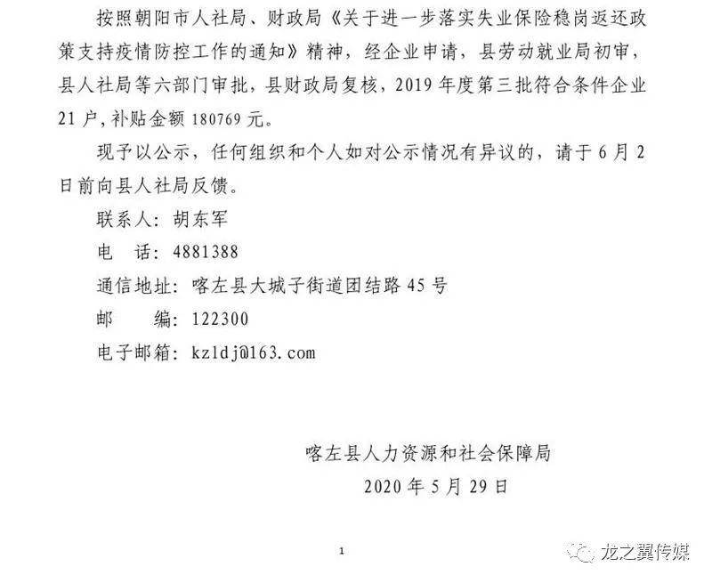 察哈尔右翼前旗人力资源和社会保障局人事任命公告