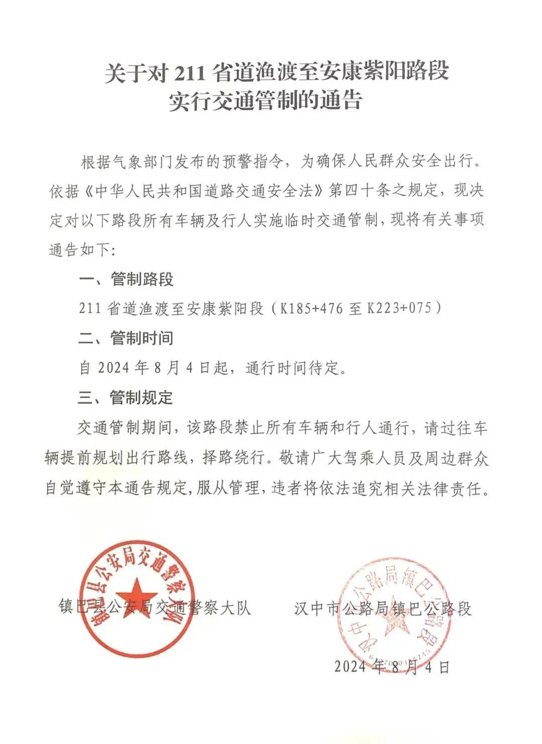 南郑县交通运输局最新人事任命公告