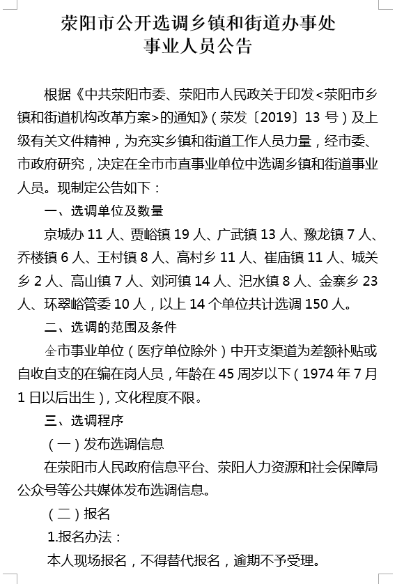 北安乡最新人事任命公告