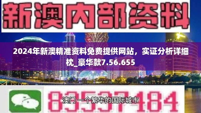 新澳精准资料免费提供267期_加速全面释义落实_透视集513.544