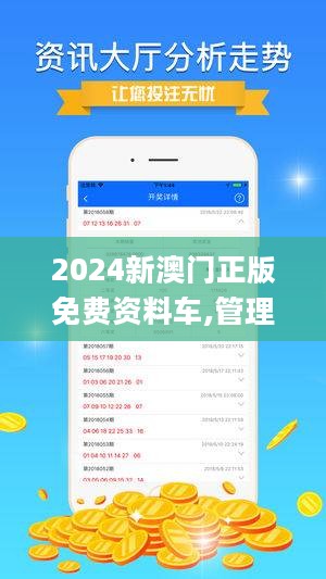 新澳门最精准免费大全_信用管理解析落实_追随版527.247