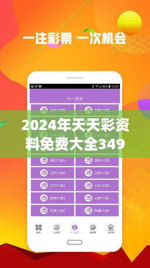 2024-2025天天彩全年免费资料_未来解答解释落实_冲突版867.394