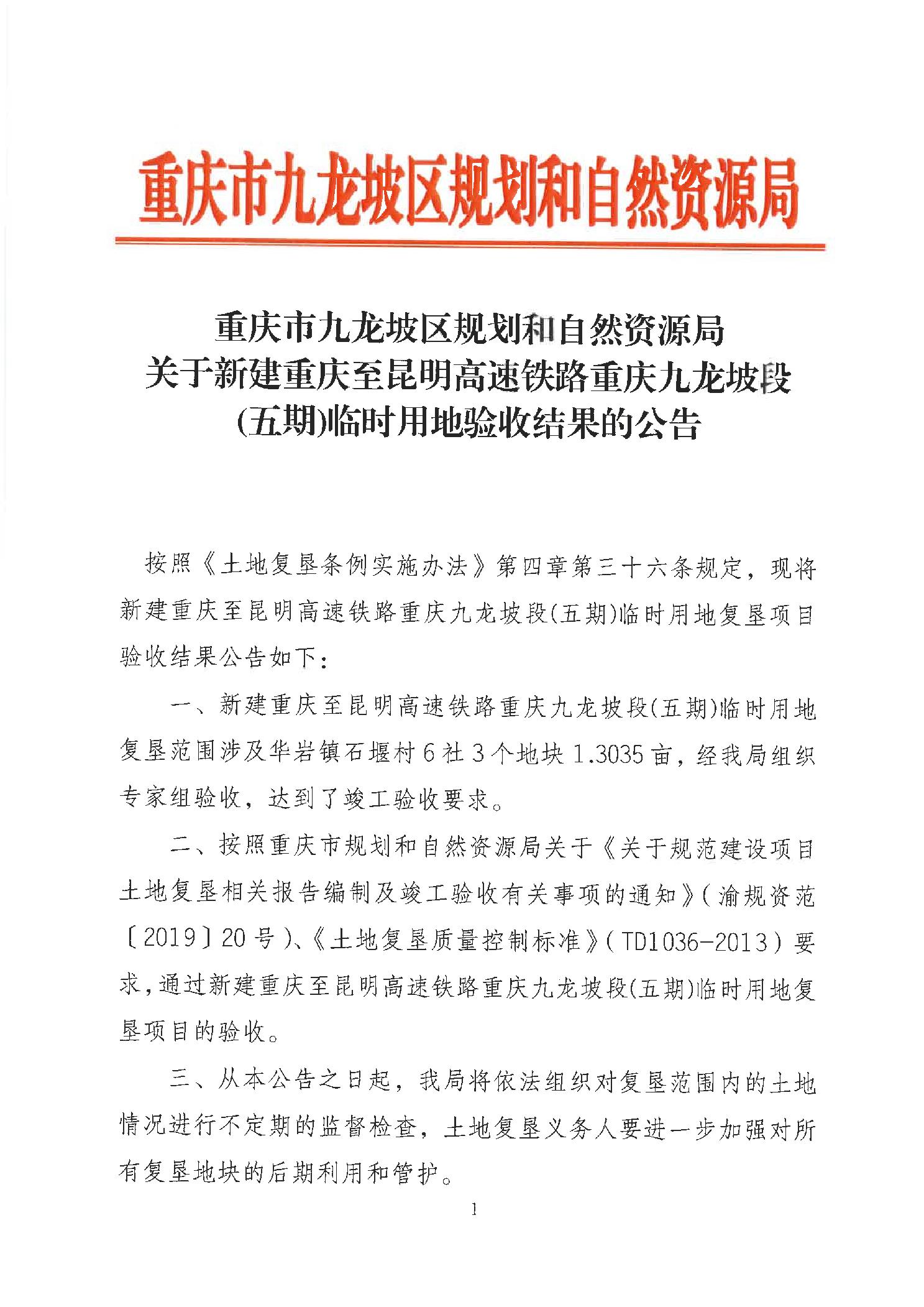 九龙坡区自然资源和规划局最新新闻