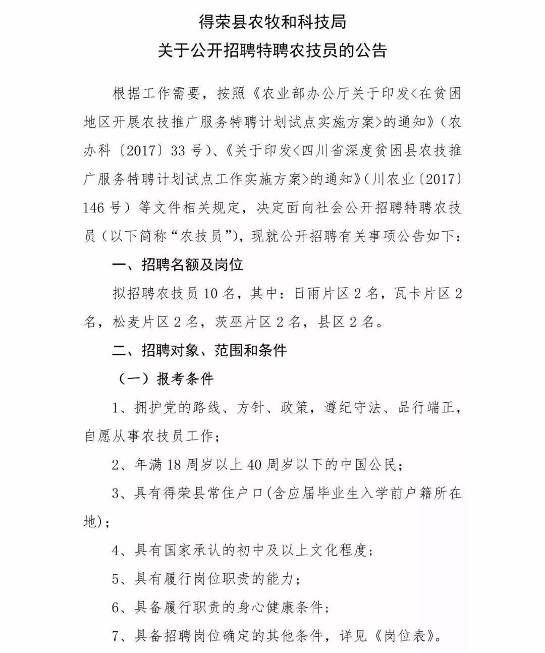 都匀市科技局及更多企业最新招聘信息详解