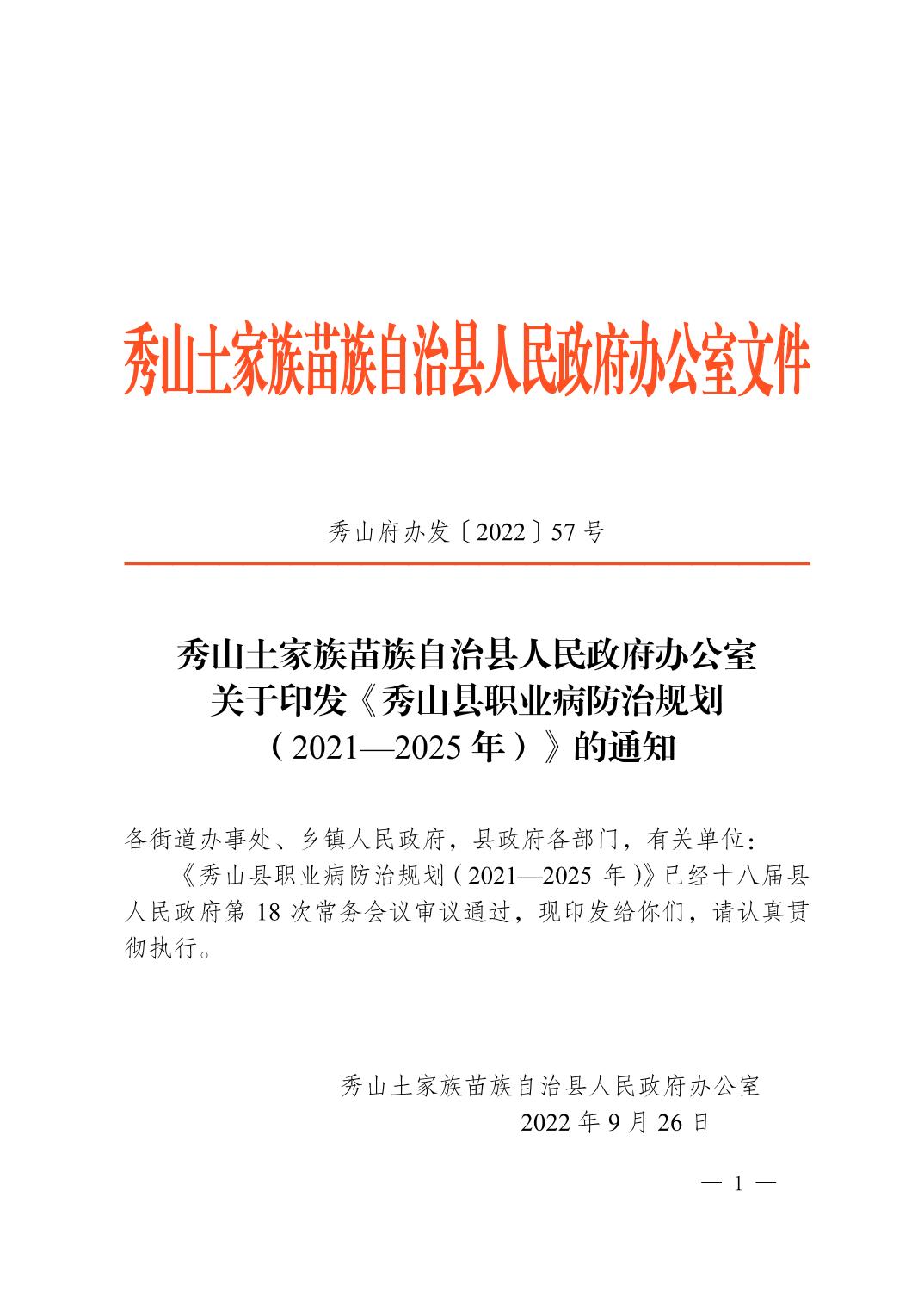 秀山土家族苗族自治县司法局最新发展规划