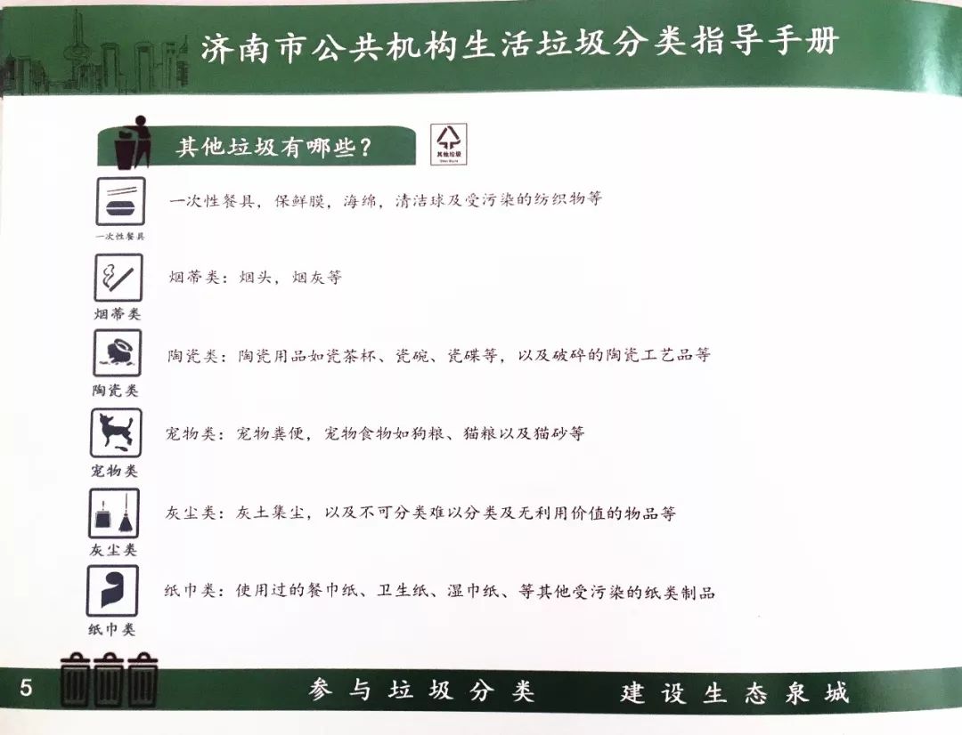 济南市市机关事务管理局最新发展规划