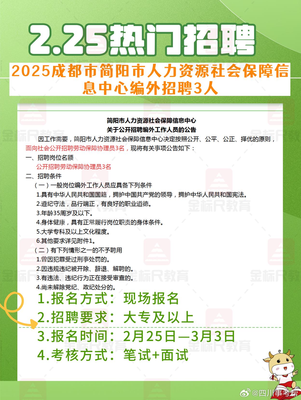 资阳市市劳动和社会保障局最新招聘信息概览