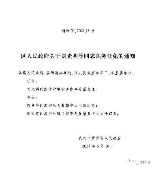 叠彩区文化广电体育和旅游局最新人事任命，推动区域文化广电体育事业的新篇章